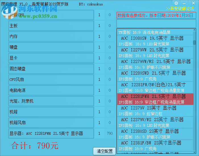 攒机助理(电脑组装报价) 1.0 绿色免费版