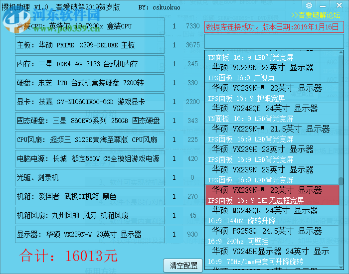 攒机助理(电脑组装报价) 1.0 绿色免费版