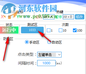 鼠标连点助手 2.4 绿色免费版