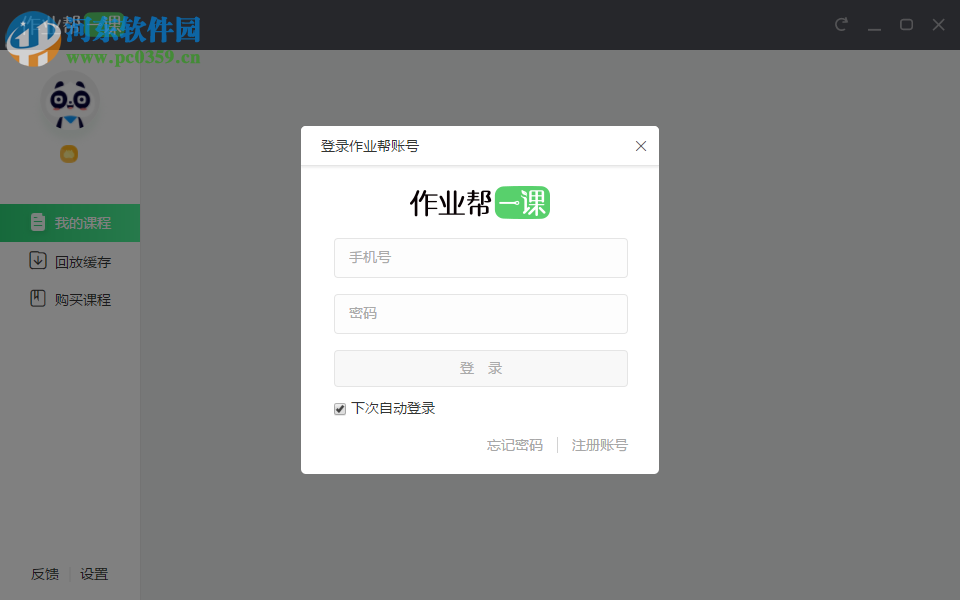 作业帮一课电脑版