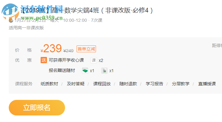 作业帮一课电脑版