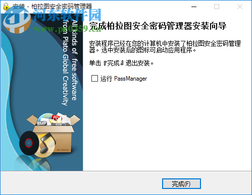 柏拉图密码安全管理器 1.0.7 官方版