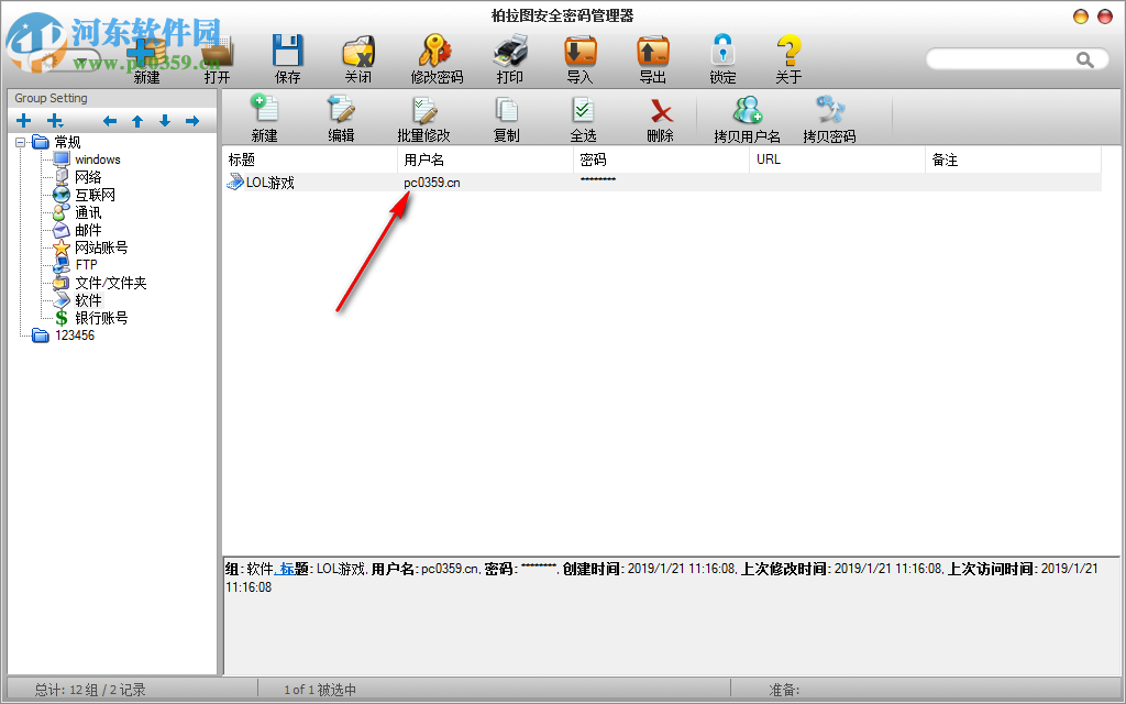 柏拉图密码安全管理器 1.0.7 官方版