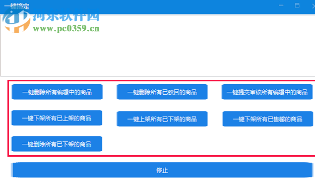 面兜兜虾皮上货助手