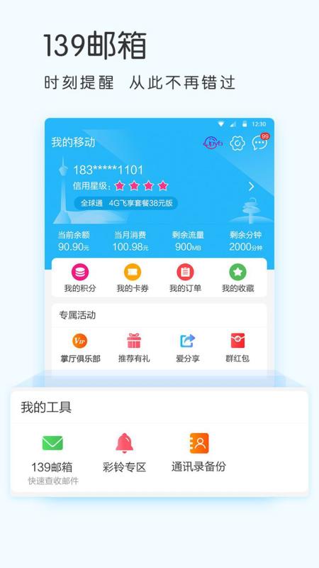 四川移动掌上营业厅(3)