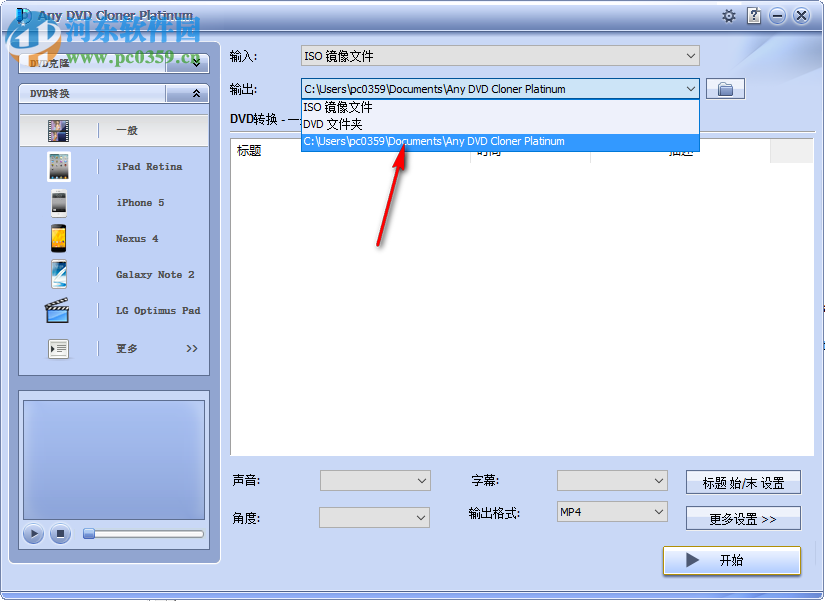 Any DVD Cloner Platinum(DVD克隆工具) 1.3.1 中文版