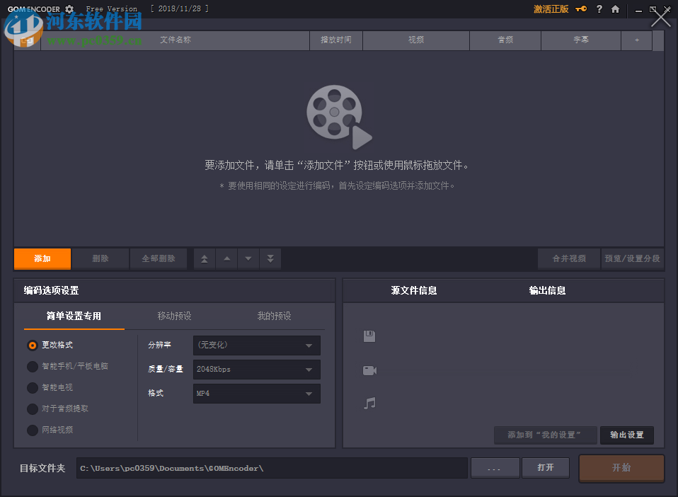 Gom Encoder(视频转换软件) 2.0.1.7 官方版