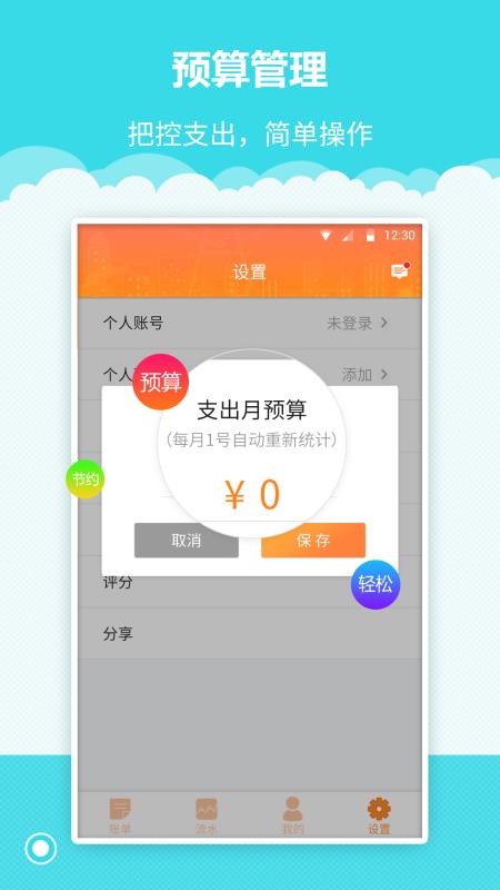 树懒记账管家(4)