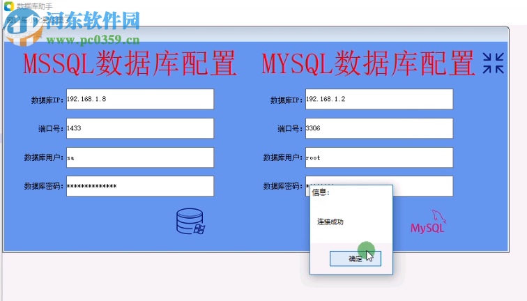 erpcto数据库助手 4.0 绿色版
