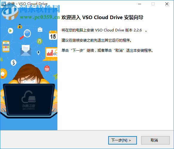 创意云盘(VSO Cloud Drive) 2.2.6 官方版