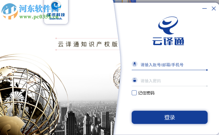 云译通知识产权版