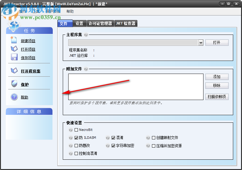 .NET Reactor(.NET代码保护工具) 5.9.8.0 中文版