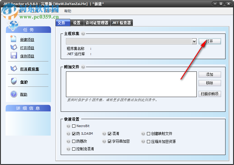 .NET Reactor(.NET代码保护工具) 5.9.8.0 中文版