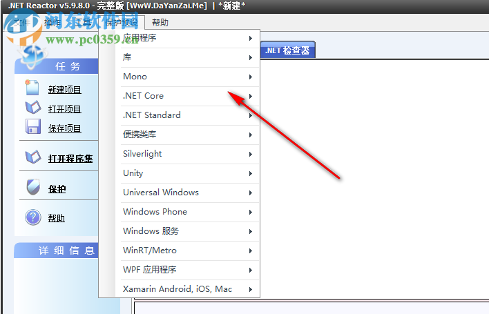 .NET Reactor(.NET代码保护工具) 5.9.8.0 中文版