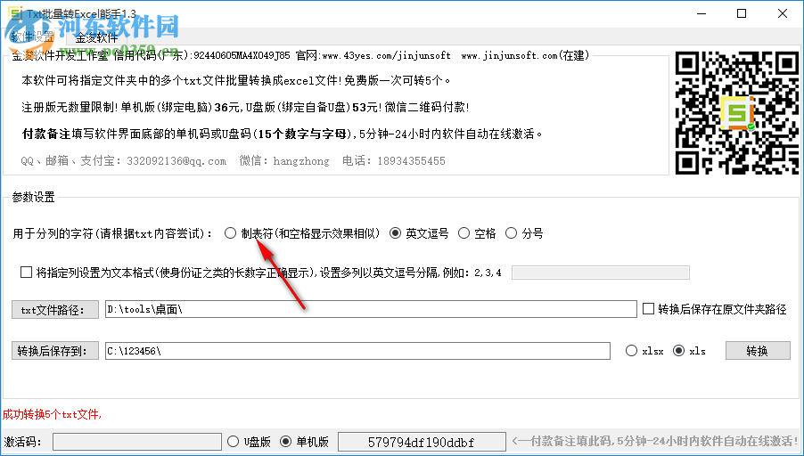金浚txt批量转excel能手
