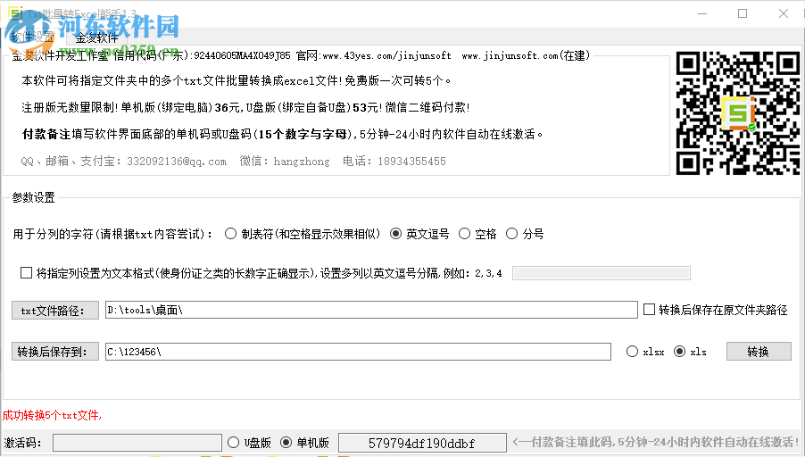 金浚txt批量转excel能手
