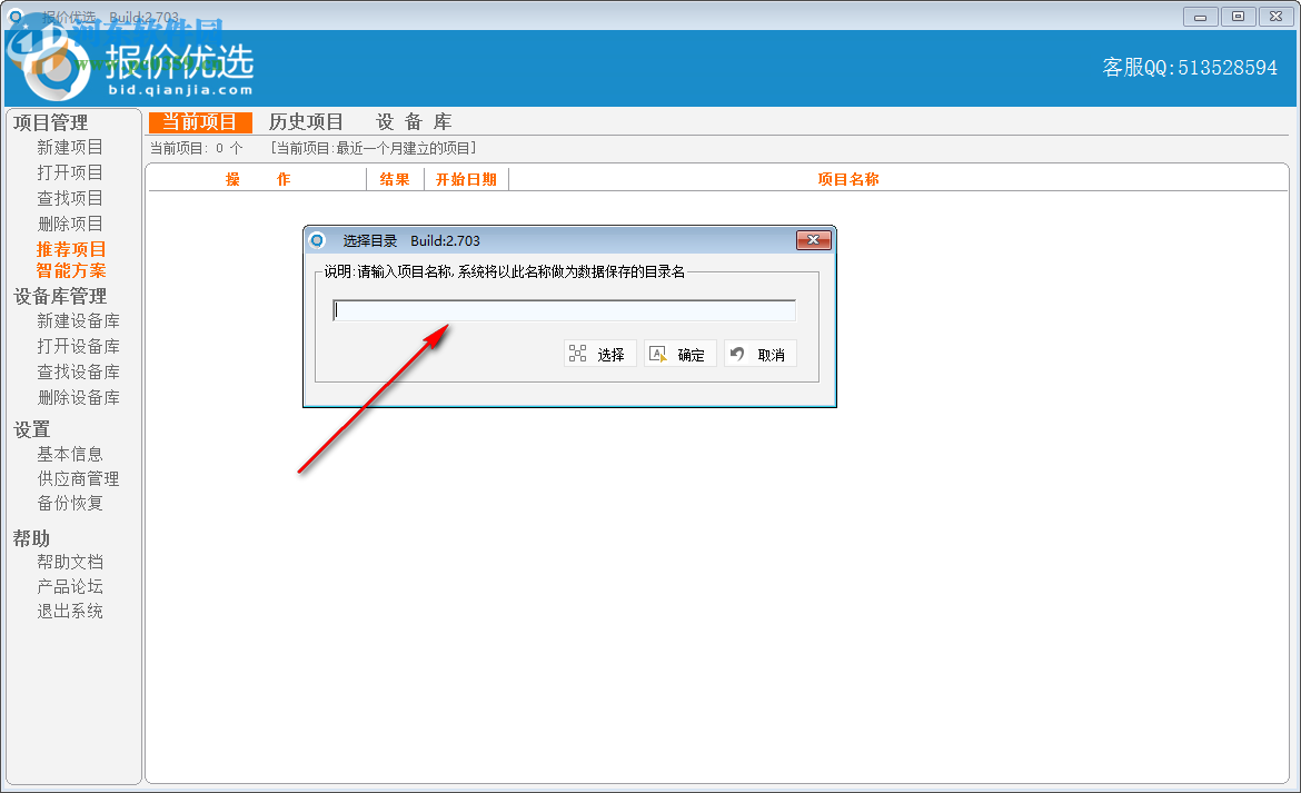 报价优选 3.196 官方版