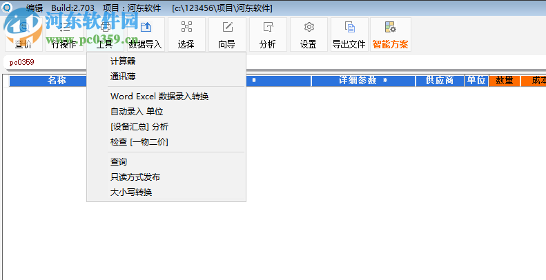 报价优选 3.196 官方版