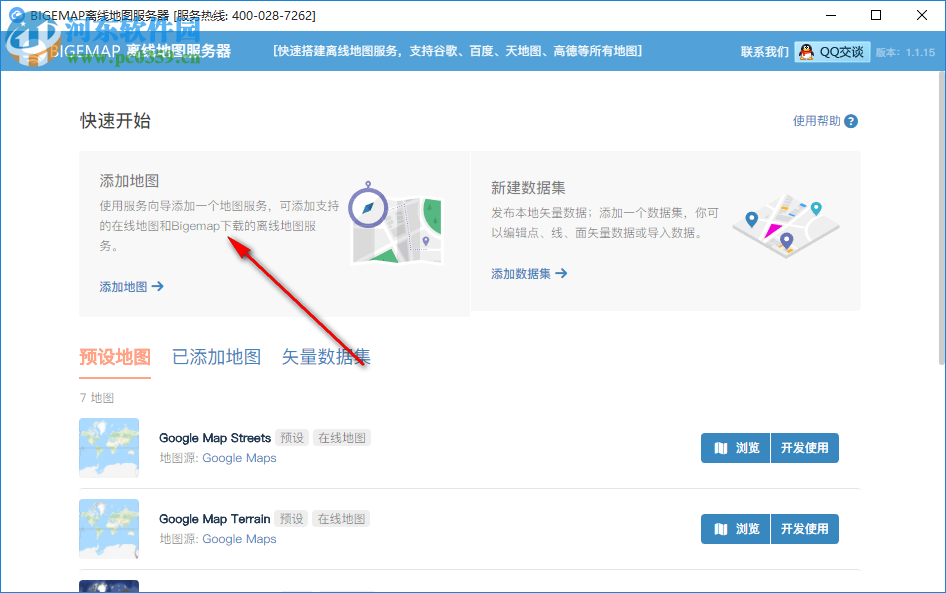 BIGEMAP离线地图服务器