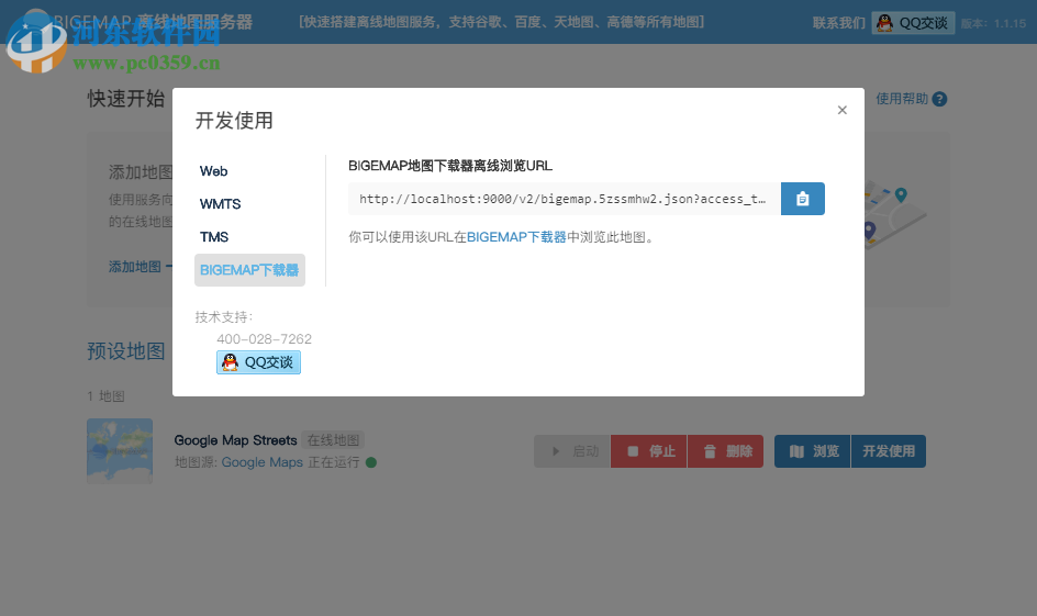 BIGEMAP离线地图服务器
