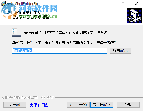 ShellFolderFix(文件夹位置大小管理器) 1.1.4 免费版