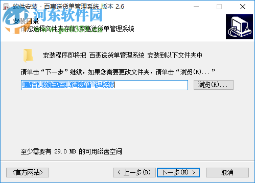 百惠送货单管理系统