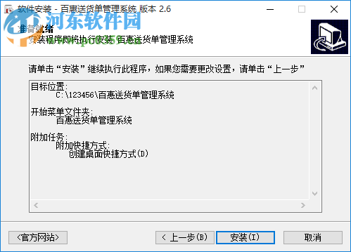 百惠送货单管理系统