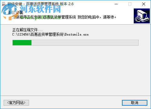百惠送货单管理系统