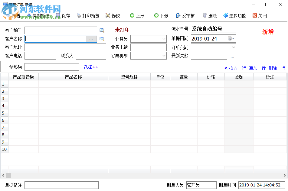 百惠送货单管理系统