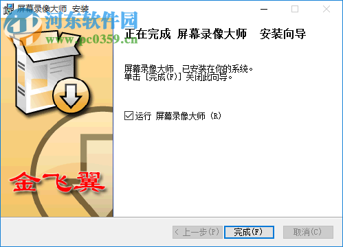 金飞翼屏幕录像大师 3.96 官方版