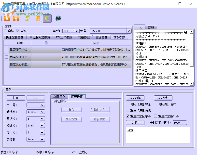 才茂dtu通信模块设置软件 5.6.19 中文版