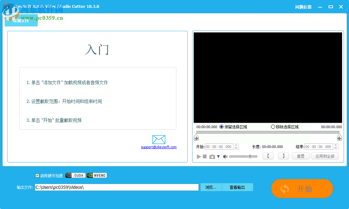 Ukeysoft Video Editor(视频编辑工具) 10.3.0 免费版