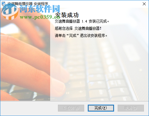 交谊舞曲播放器 2.2 官方版