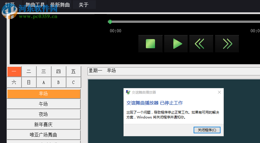 交谊舞曲播放器 2.2 官方版