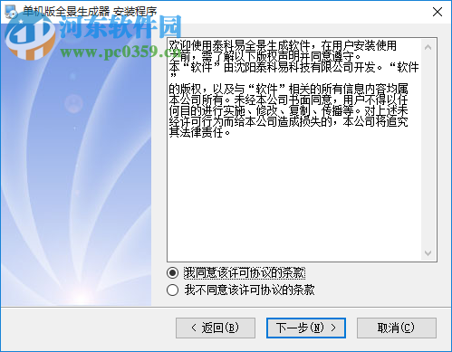 TECHE全景生成器 6.0.5 官方版