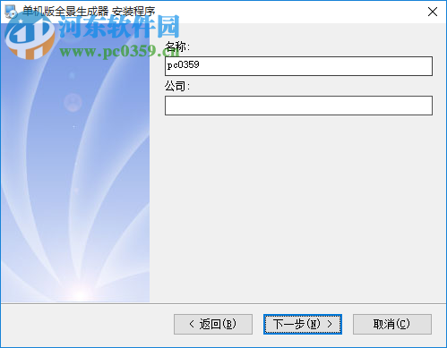 TECHE全景生成器 6.0.5 官方版