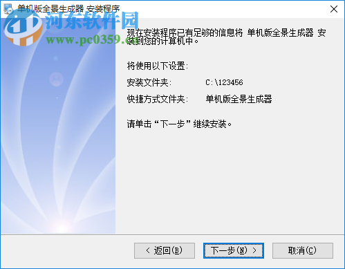 TECHE全景生成器 6.0.5 官方版