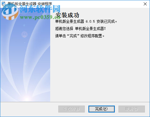 TECHE全景生成器 6.0.5 官方版
