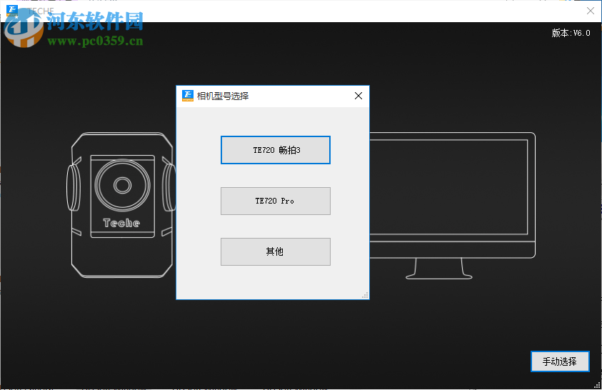 TECHE全景生成器 6.0.5 官方版