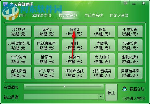 火云音效助手 5.5 免费版