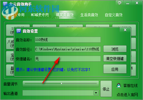 火云音效助手 5.5 免费版
