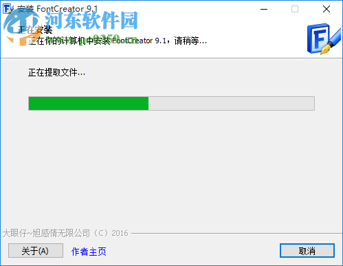 High-Logic FontCreator(字体设计软件) 9.1 中文版