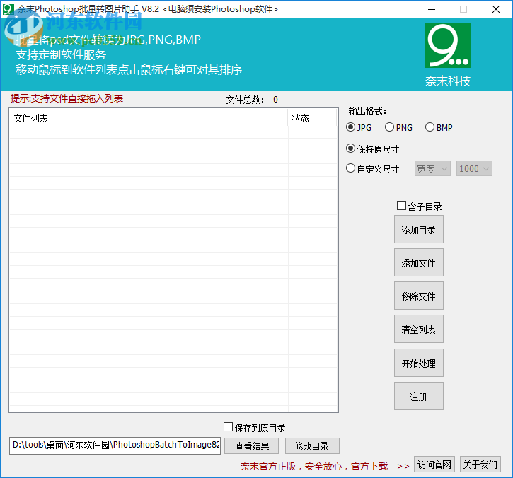 奈末Photoshop批量转图片助手 8.2 官方版
