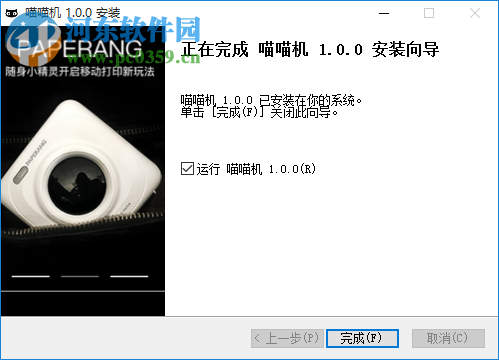 喵喵机PC客户端 1.0.0 官方版