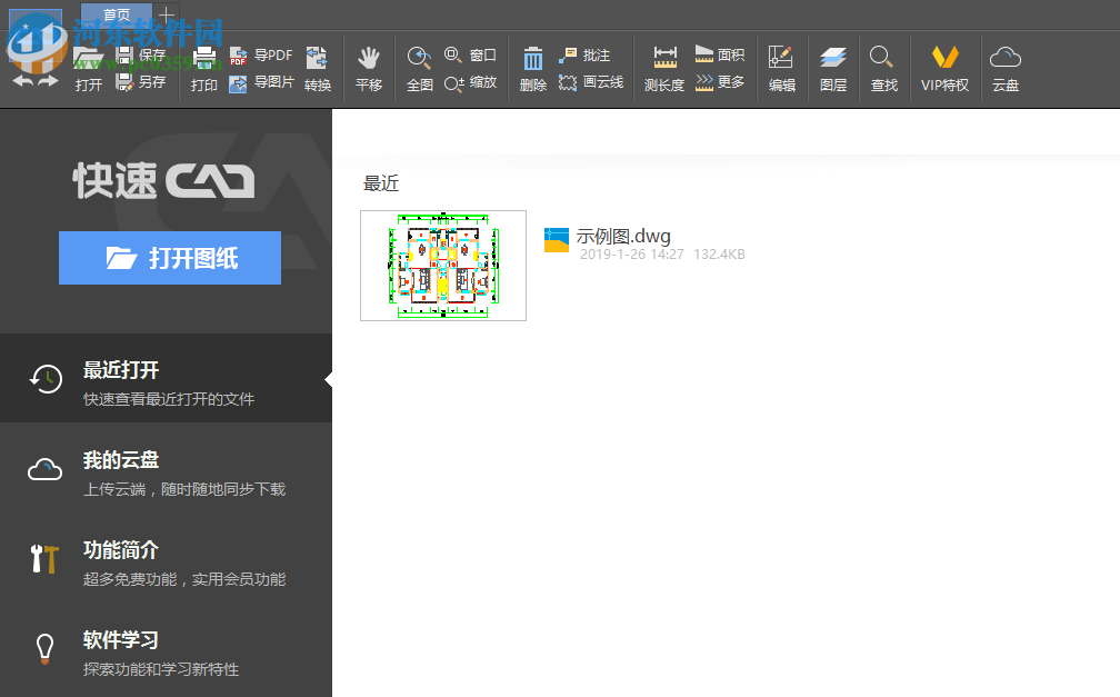 快速CAD 2019R1 1.2.0.1 官方版
