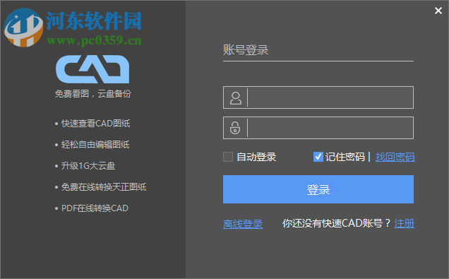 快速CAD 2019R1 1.2.0.1 官方版