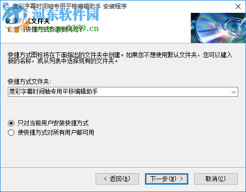 度彩字幕时间轴专用平移编辑助手 1.0 免费版