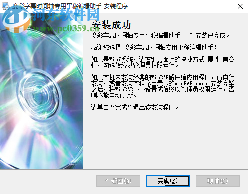 度彩字幕时间轴专用平移编辑助手 1.0 免费版