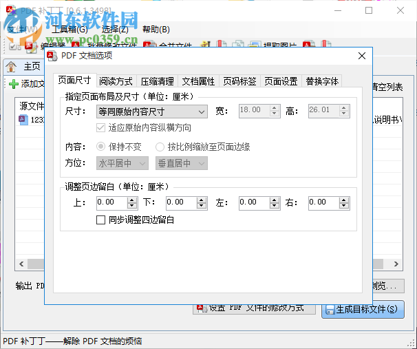 PDF补丁丁(pdf文件信息修改)