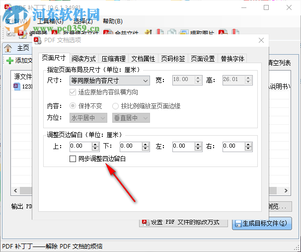 PDF补丁丁(pdf文件信息修改)